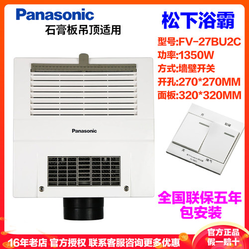 松下浴霸壁控开关27*27