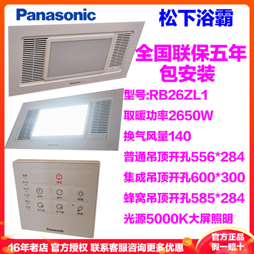 松下浴霸浴室暖霸遥控速暖取暖器吊顶带灯2650W暖风机FV-RB26ZL1