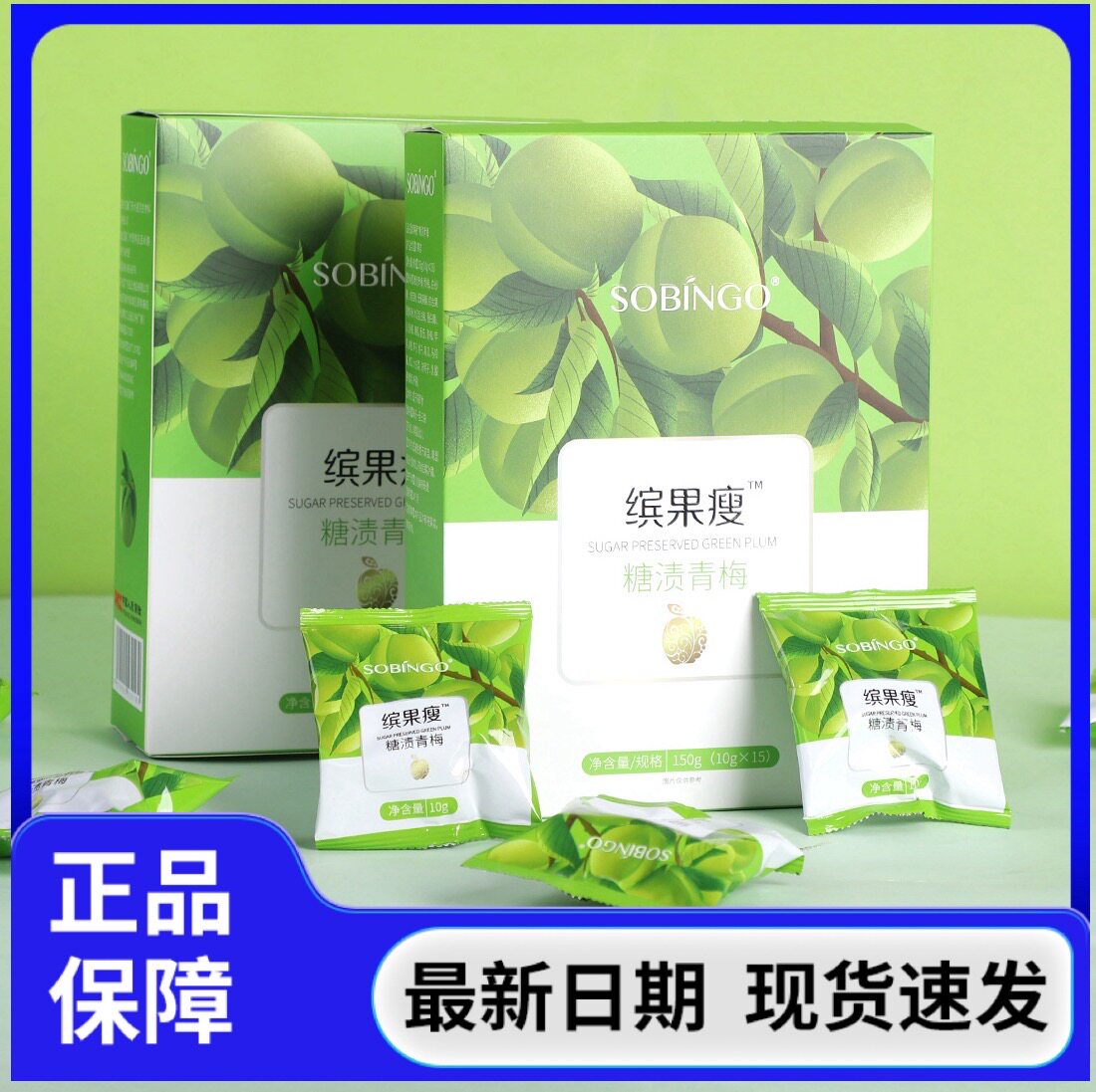 良久团购正品SOBINGO缤果糖渍青梅低聚果糖天然果蔬酵素15袋/盒