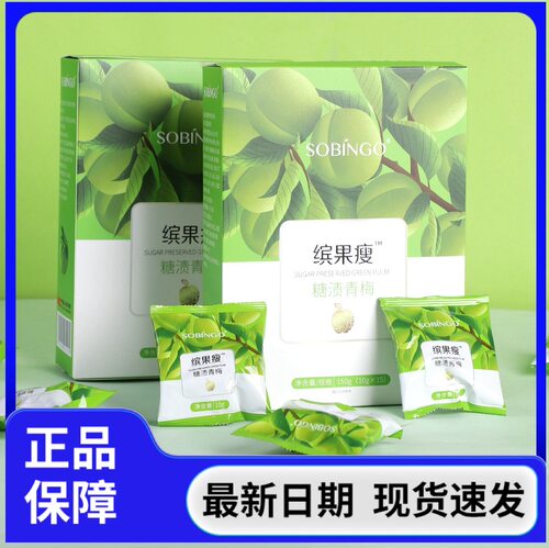 良久团购正品SOBINGO缤果糖渍青梅低聚果糖天然果蔬酵素15袋/盒