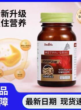 良久正品高活性日本原装进口养生纳豆激酶胶囊5000FU/2粒纳豆片