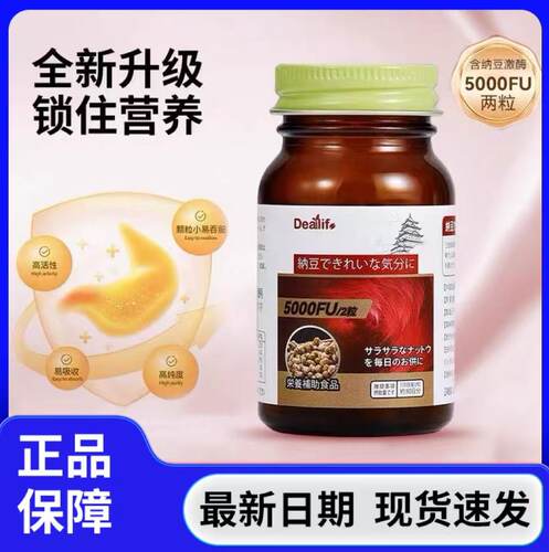 良久正品高活性日本原装进口养生纳豆激酶胶囊5000FU/2粒纳豆片