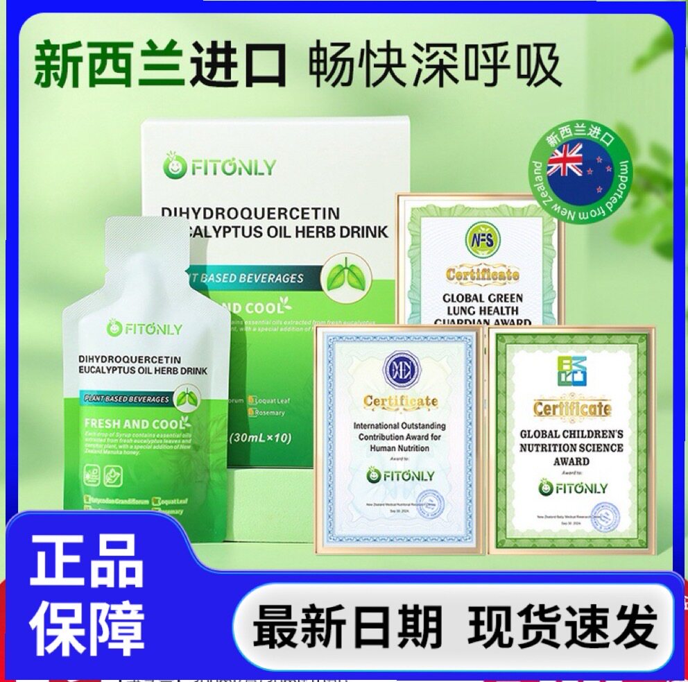 新西兰进口清肺液澳本碧然桉叶饮