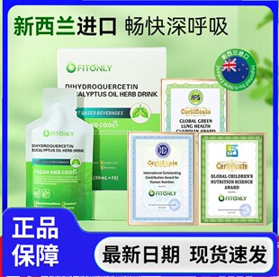 Fitonly新西兰原装进口清肺液桉叶饮草本黄金清饮良久二氢槲皮素