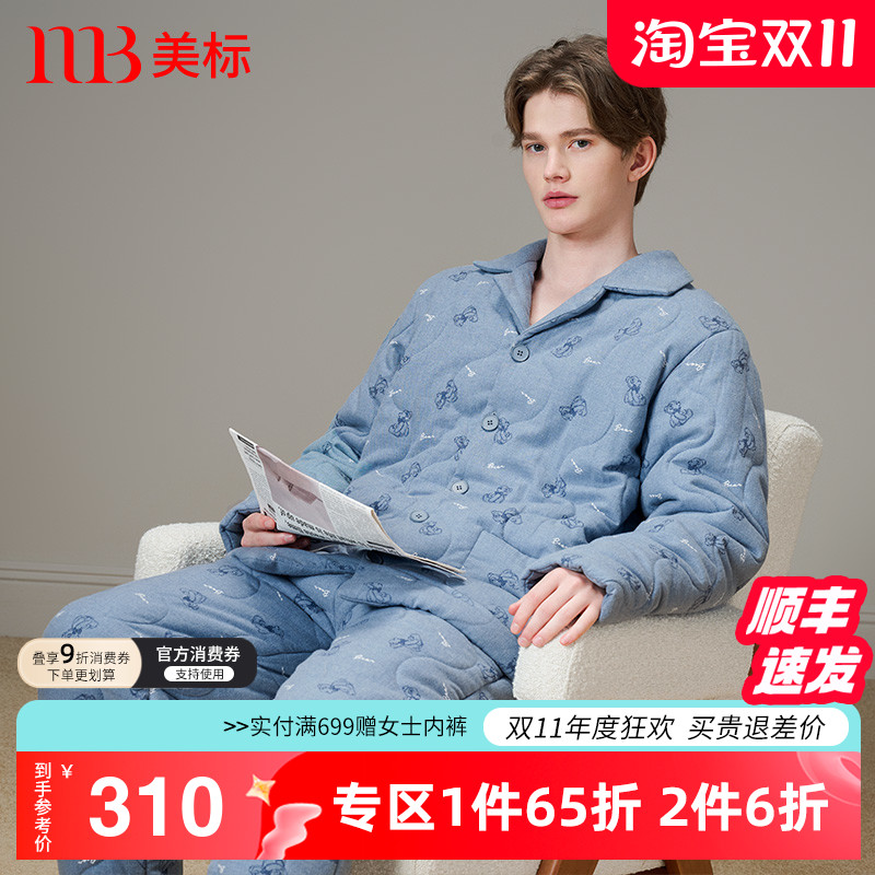 美标冬三层加厚夹棉纯棉睡衣套男