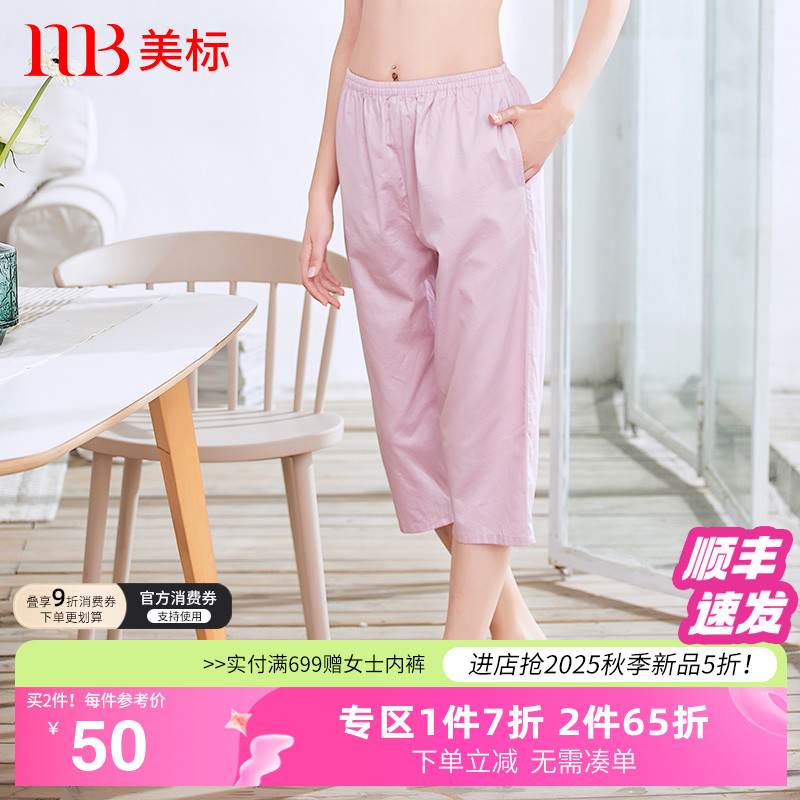 【断码钜惠】美标纯棉梭织睡裤