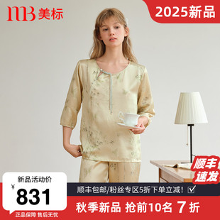 国风6A级桑蚕丝家居服套装 美标春秋新款 真丝睡衣女浮雕丝绸新中式