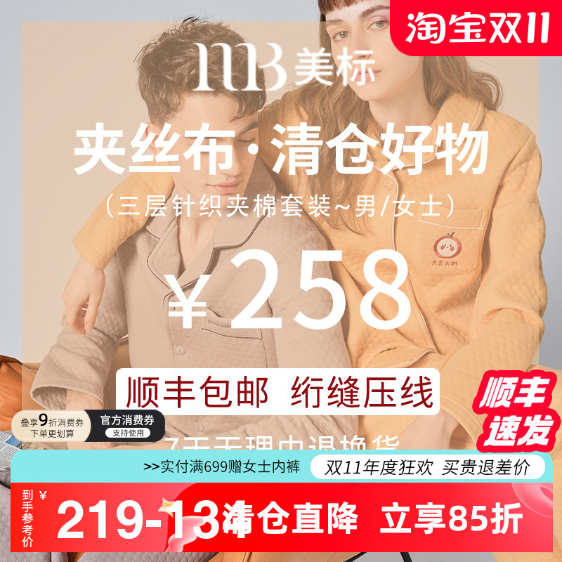 美标冬针织夹棉睡衣套装