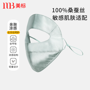 美标真丝遮阳面罩女士夏季100%桑蚕丝口罩遮挡紫外线全脸呵护透气