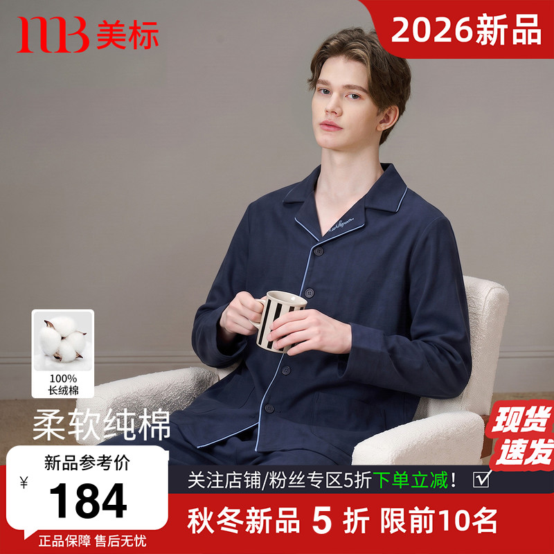 美标2026秋新款长袖纯棉睡衣男梭织磨毛可外穿休闲全棉家居服套装