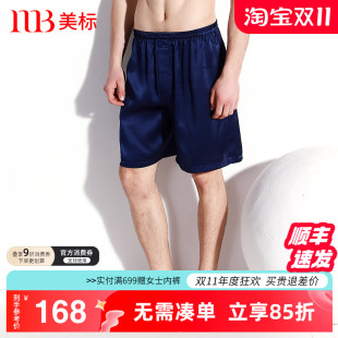 平角休闲家居服纯色丝绸睡裤 美标桑蚕丝男士 真丝沙滩裤 短裤 夏季