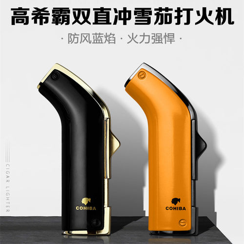 高希霸雪茄打火机防风焊枪点火器