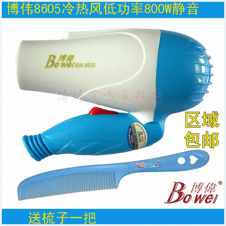 ²©Î°8605С¹¦ÂÊ800W±ã½ÝÃÔ¶ûѧÉúËÞÉáÂÃÐÐÕÛµþʽµç´µ·ç»úÌØ¼Û°üÓÊ