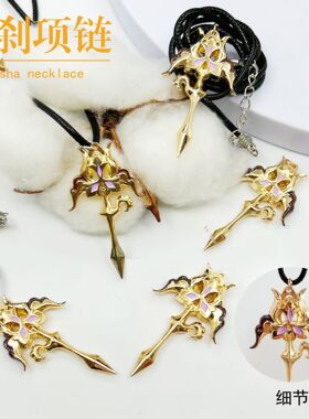 崩坏星穹铁道游戏新款罗刹项链金属十字架形状周边吊坠项链吊坠