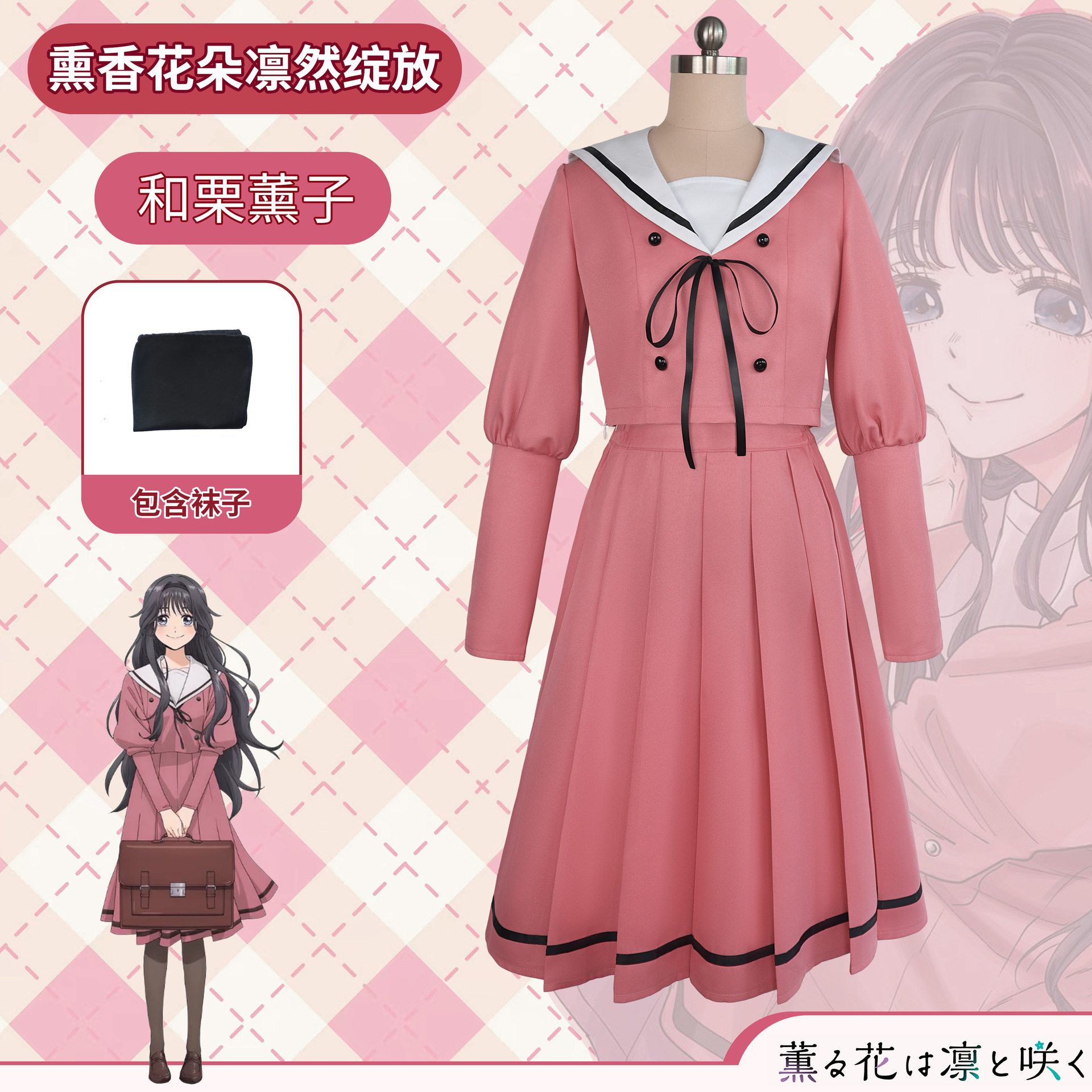 薰香花朵凛然绽放cos服和栗薰子动漫JK日常校服甜美cosplay服饰