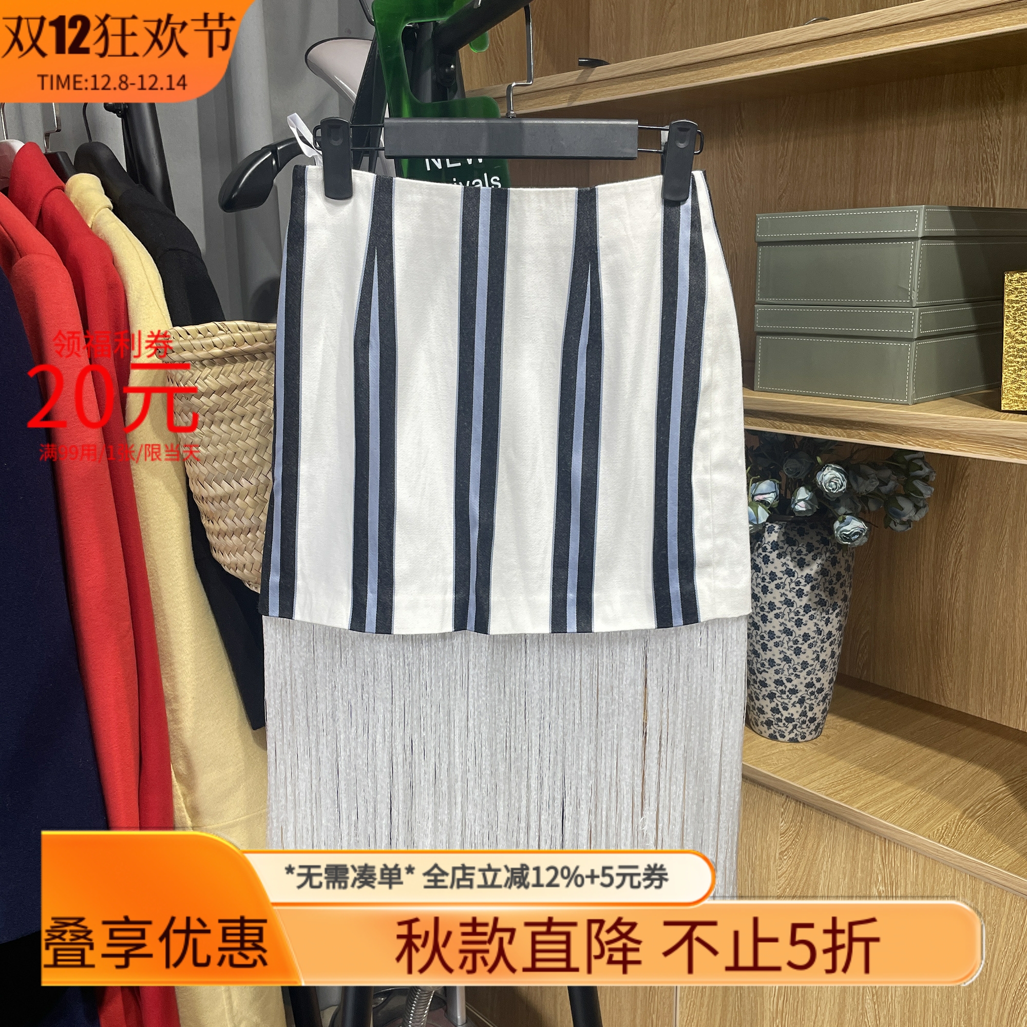 [欧]兰米特卖春秋新正品女装撞色条纹修身拼接流苏半裙