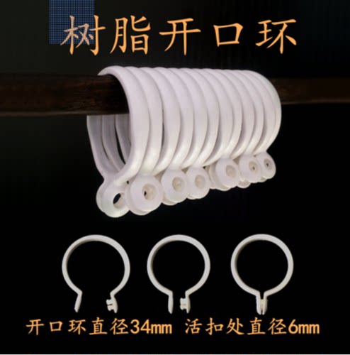 活动圈  浴帘圈 不锈钢管圈 活动扣环