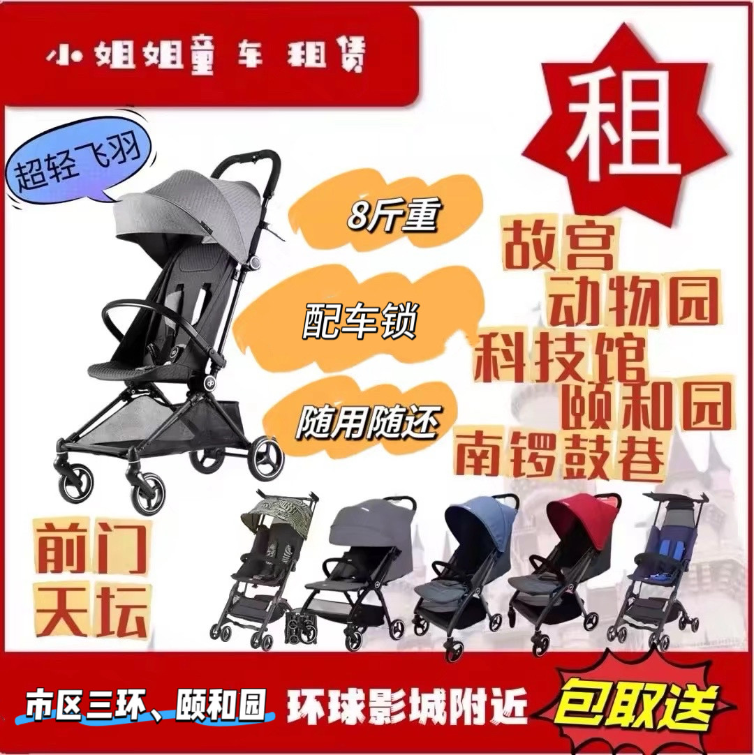 【小姐姐】北京环球影城故宫国博婴儿童推车大童租赁3天租金