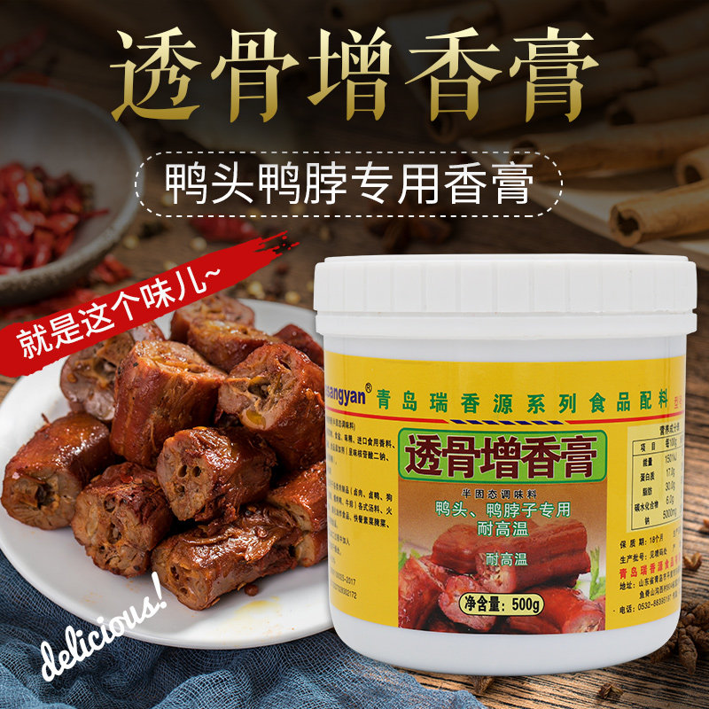 瑞香源透骨增香膏R0899 商用鸭头鸭脖专用卤味增香提鲜回味香膏图片