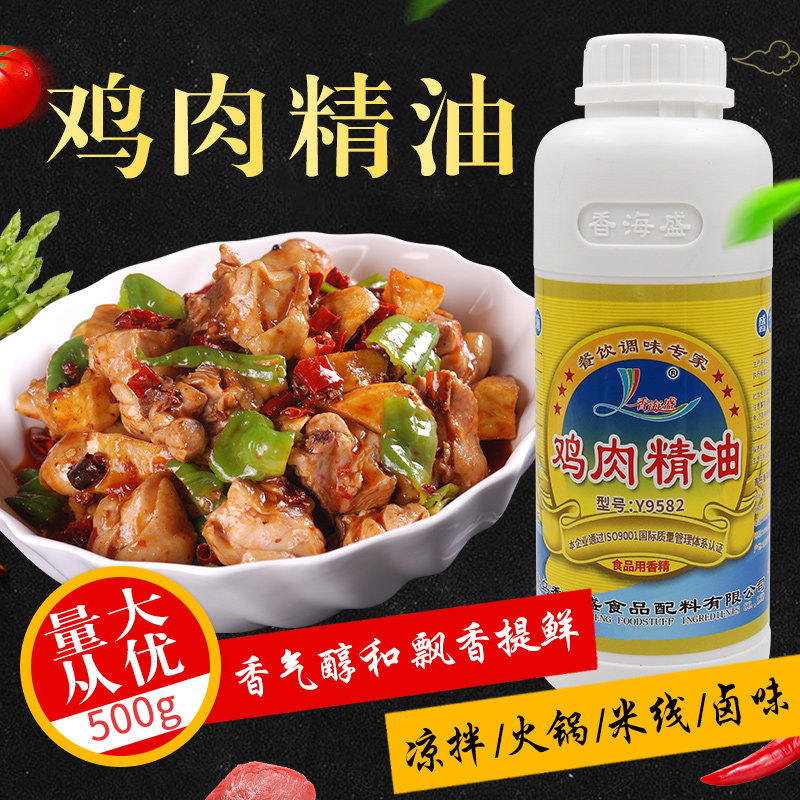 香海盛鸡肉精油 超浓缩香精鸡汤火锅米线飘香剂 猪肉牛肉味一滴香
