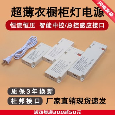 LED衣橱柜灯电源12V36W60W100W