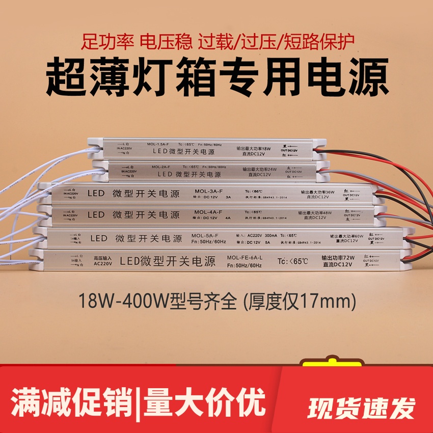 LED超薄MINI广告灯箱灯条灯带开关电源无边框内置变压器12V3A 36W