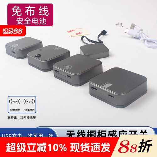 衣橱柜集控智能无线感应开关触摸