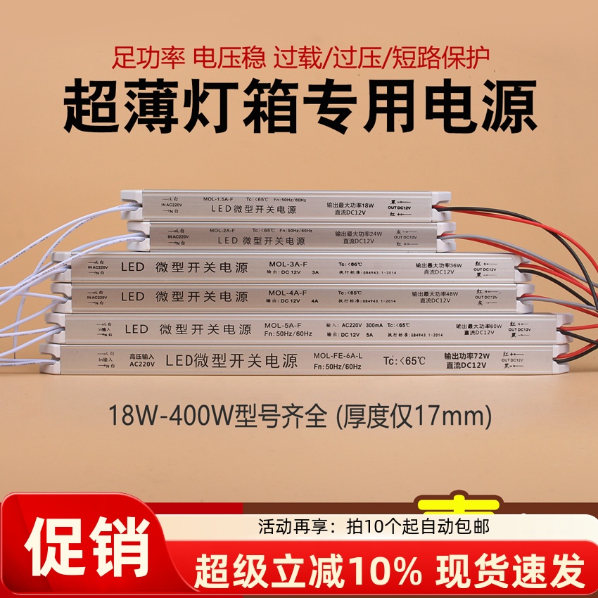 led超薄mini开关电源无边框内置