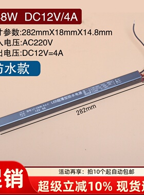 超薄款长条灯箱防水电源DC12V24W48W60W户外灯带广告字变压器IP67