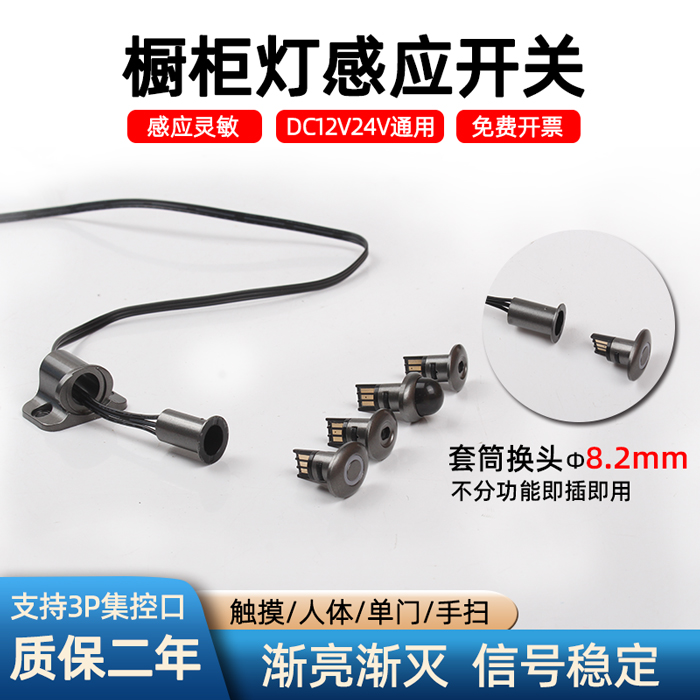 衣橱柜电源集控触摸手扫人体门控