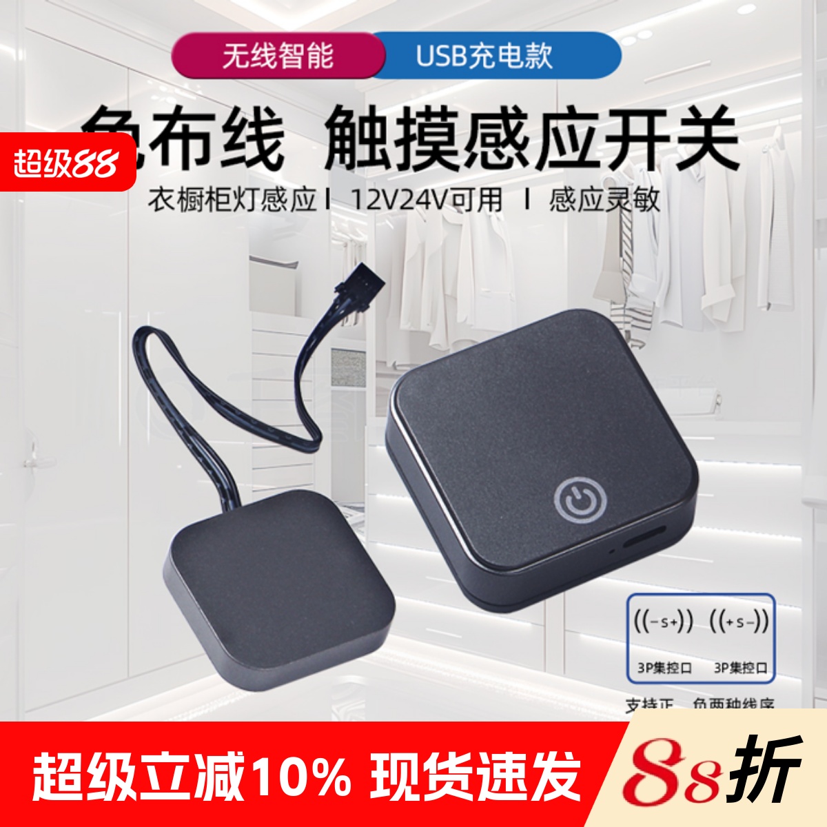 集控无线触摸人体门控感应开关