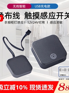 无线触摸门控感应开关人体led橱衣柜灯带酒柜展示橱柜多控12V24V