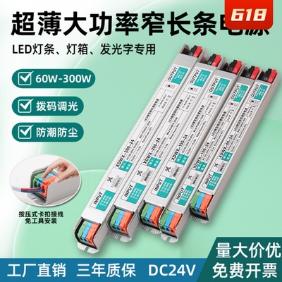 超窄薄大功率开关电源ac220转dc24V灯带线性灯条恒压细长条变压器
