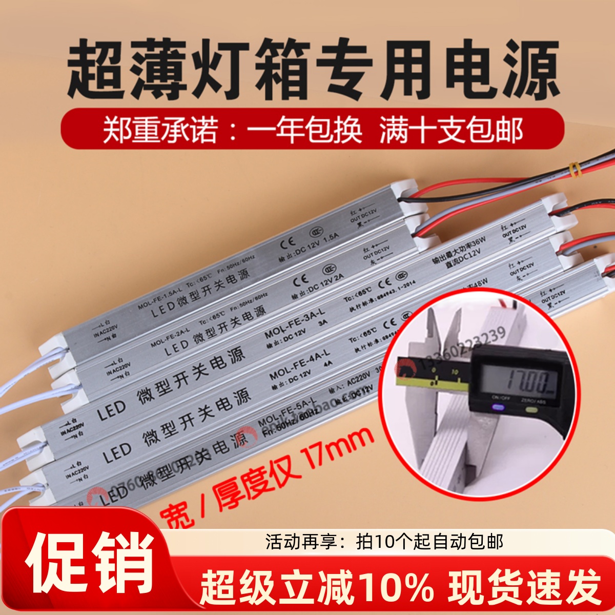 超薄灯箱开关电源皇铃