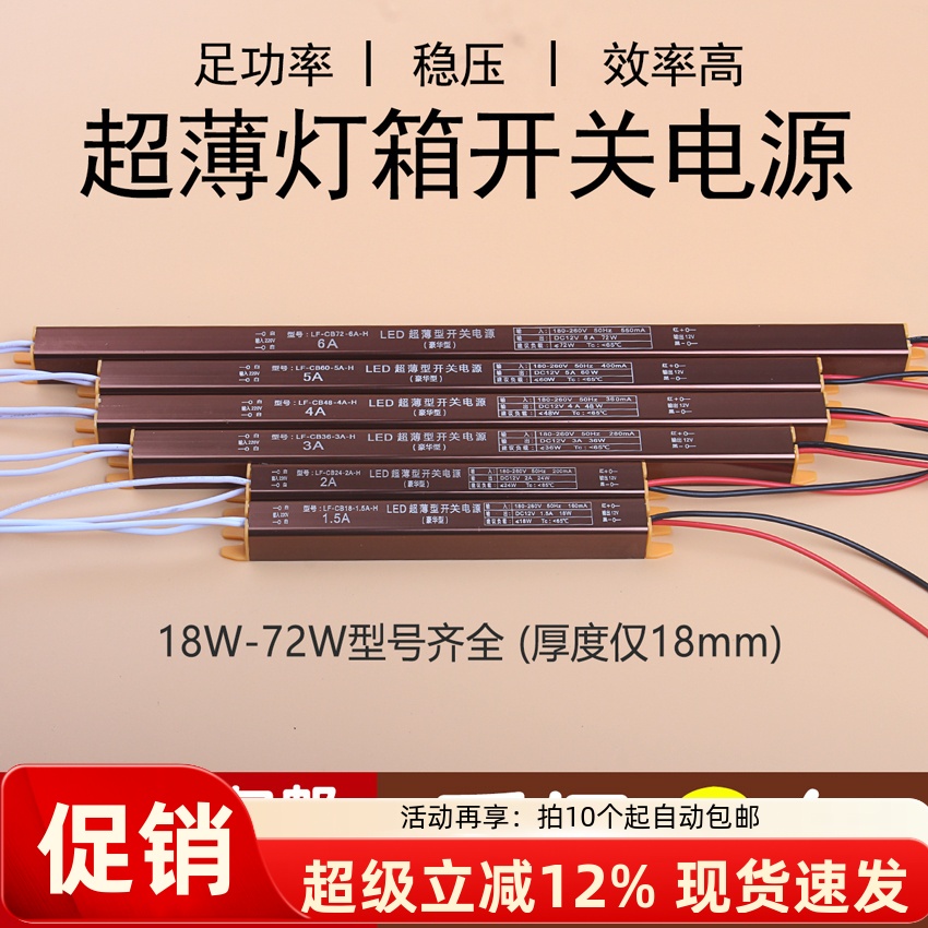 LED超薄灯箱电源220V转12V灯带变压器长条适配器 24W36W48W60W72W