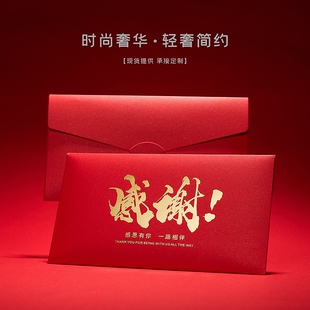 中式通用红包袋感恩有你感谢员工福利回馈客户公司LOGO定制利是封