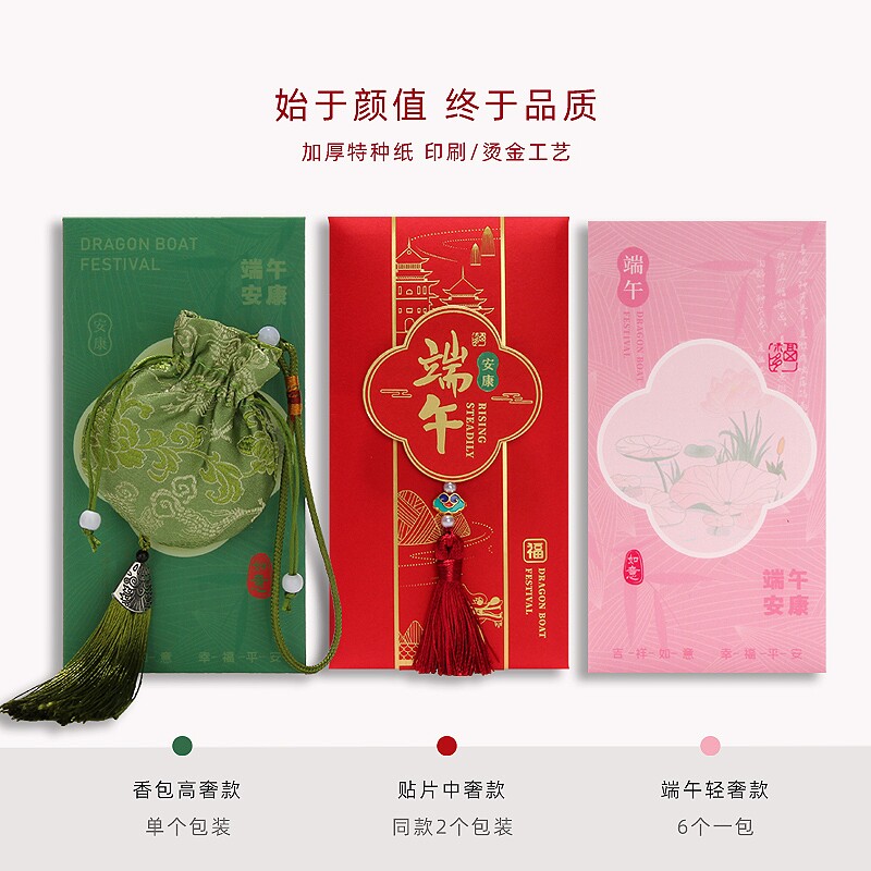 端午节红包袋送客户端午安康艾草香包创意古风流苏利是封员工福利