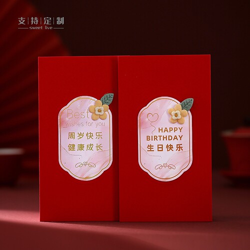 SweetLive红包生日通用