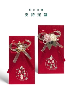 新款 乔迁大吉红包袋搬家回礼利事封乔迁之喜高奢缎面花朵款 可定制