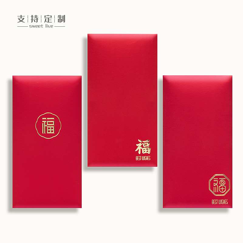 红包福字中式通用新年轻奢浮雕烫金千元长款大号商务活动定制LOGO