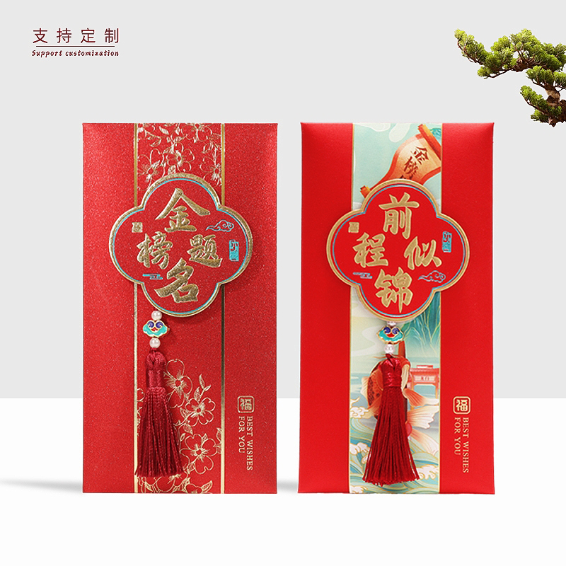 红包金榜题名前程似锦未来可期