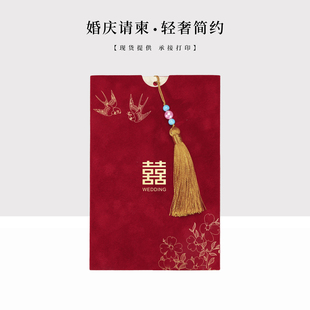 中式结婚喜帖送日子报婚期请帖流苏轻奢绒面布艺请柬邀请函可打印