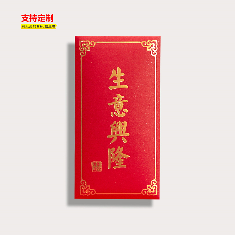 红包生意兴隆开业开门开张祝贺