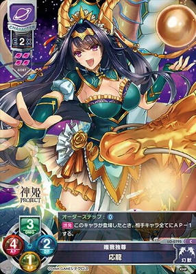 LO-0795 Lycee Overture 神姬project 卡牌