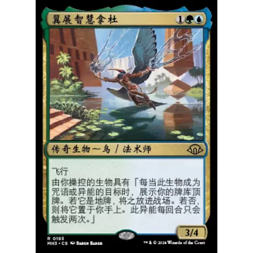 翼展智慧拿杜摩登新篇3MH3
