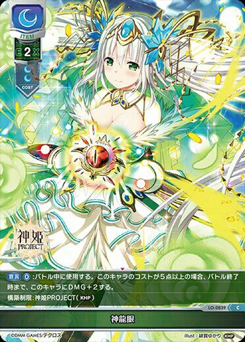 LO-0839 Lycee Overture 神姬project 卡牌