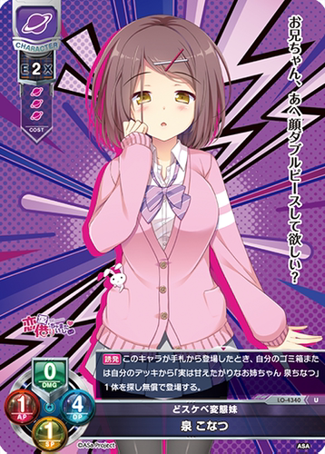 LO-4340どスケベ変態妹 泉 こなつLycee Overture HSA1.0 收藏对