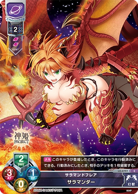 Lycee LO-0797  サラマンドフレア サラマンダー 神姬 1.0
