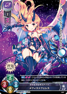 Lycee LO-0807   メフィストフェレス 神姬 1.0