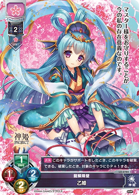 Lycee LO-0784  龍鱗障壁 乙姫  神姬 1.0